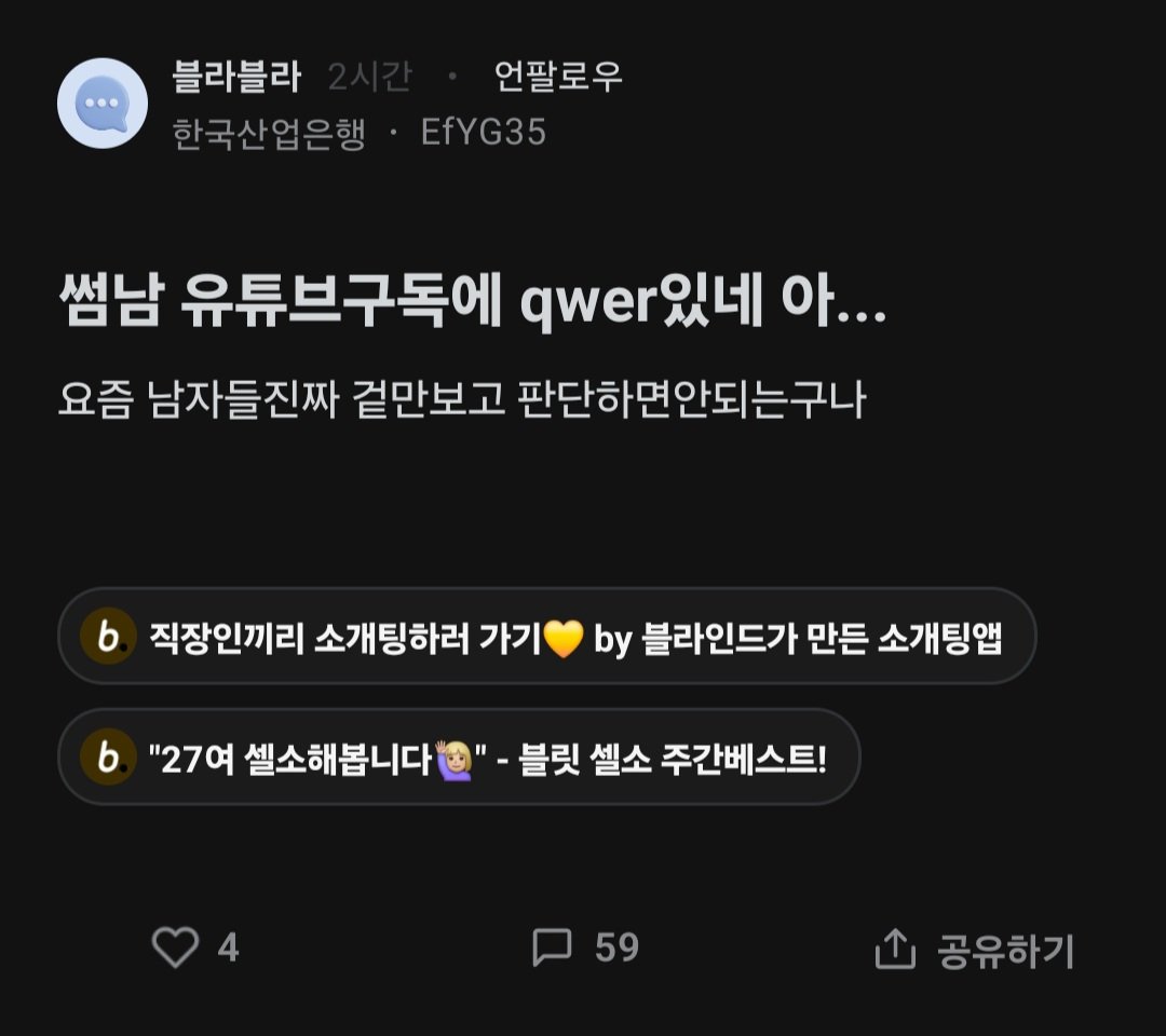 썸남 유튜브 구독목록에 QWER 있어 아....