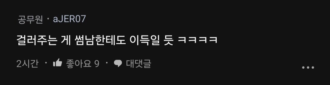 썸남 유튜브 구독목록에 QWER 있어 아....