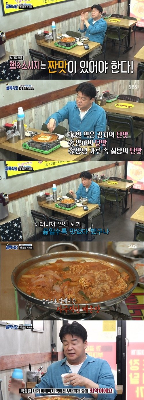골목식당 부대찌개편의 큰그림 ㄷㄷ