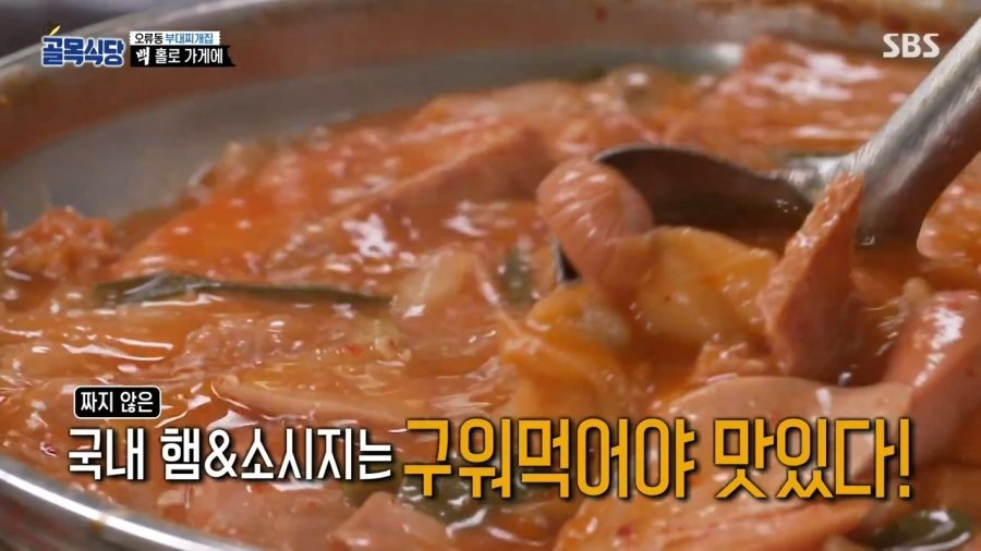 골목식당 부대찌개편의 큰그림 ㄷㄷ