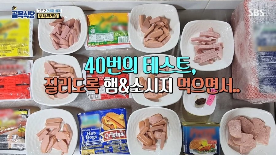 골목식당 부대찌개편의 큰그림 ㄷㄷ