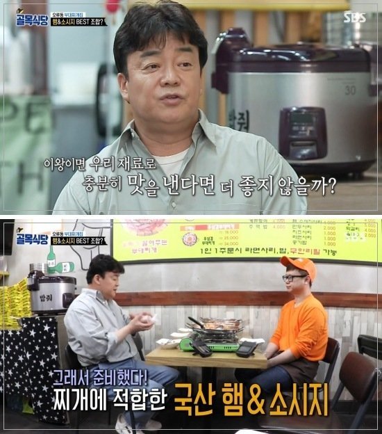 골목식당 부대찌개편의 큰그림 ㄷㄷ