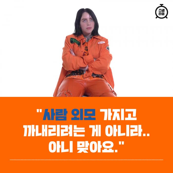 빌리 아일리시 : 왜 모든 예쁜 여자들은