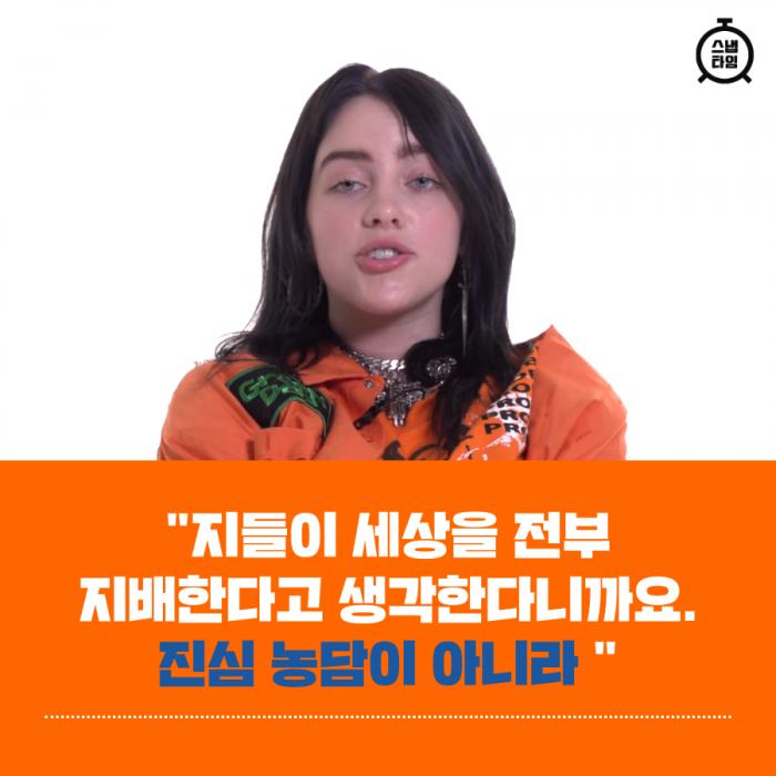 빌리 아일리시 : 왜 모든 예쁜 여자들은