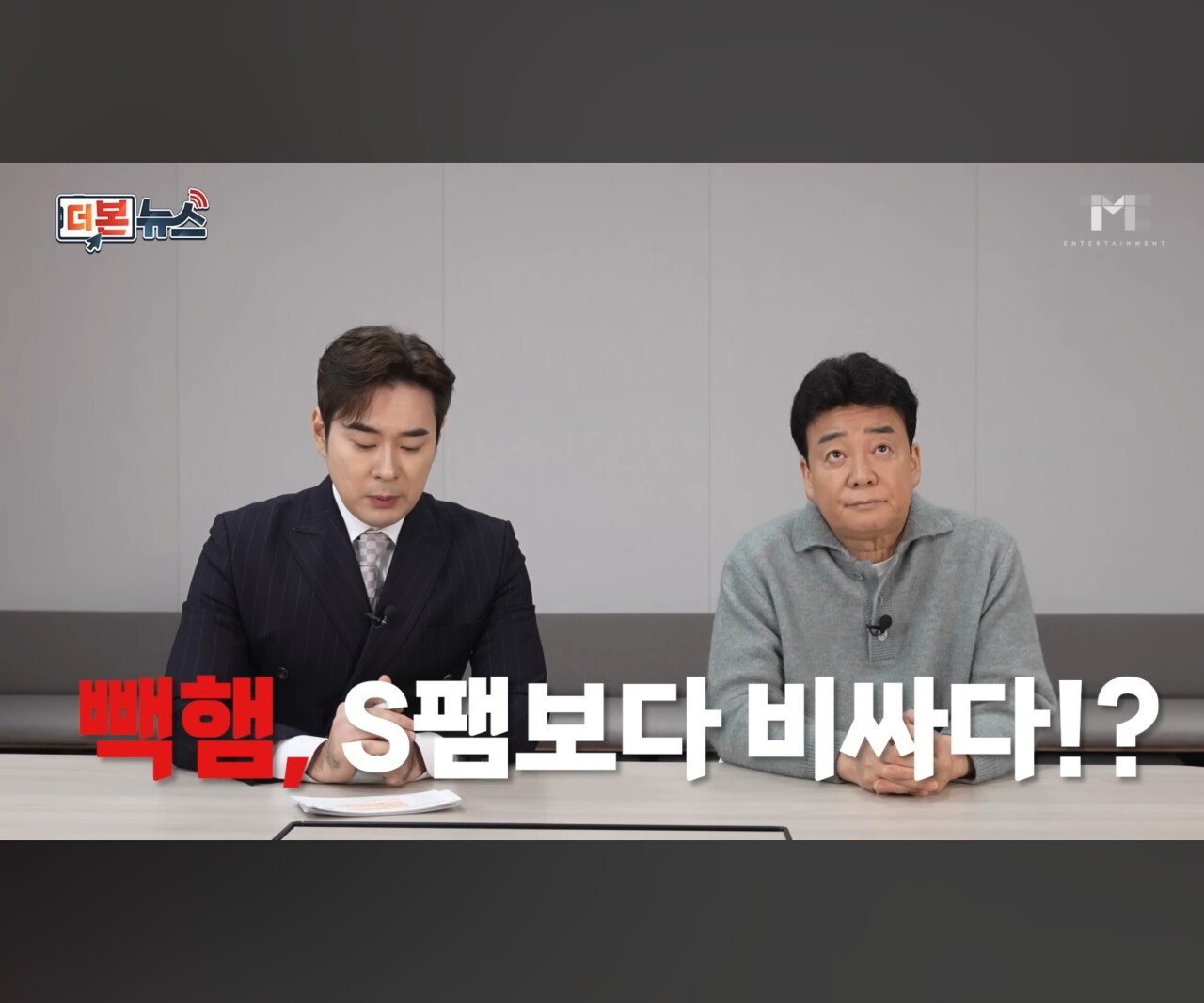빽햄 가격 해명하는 100종원