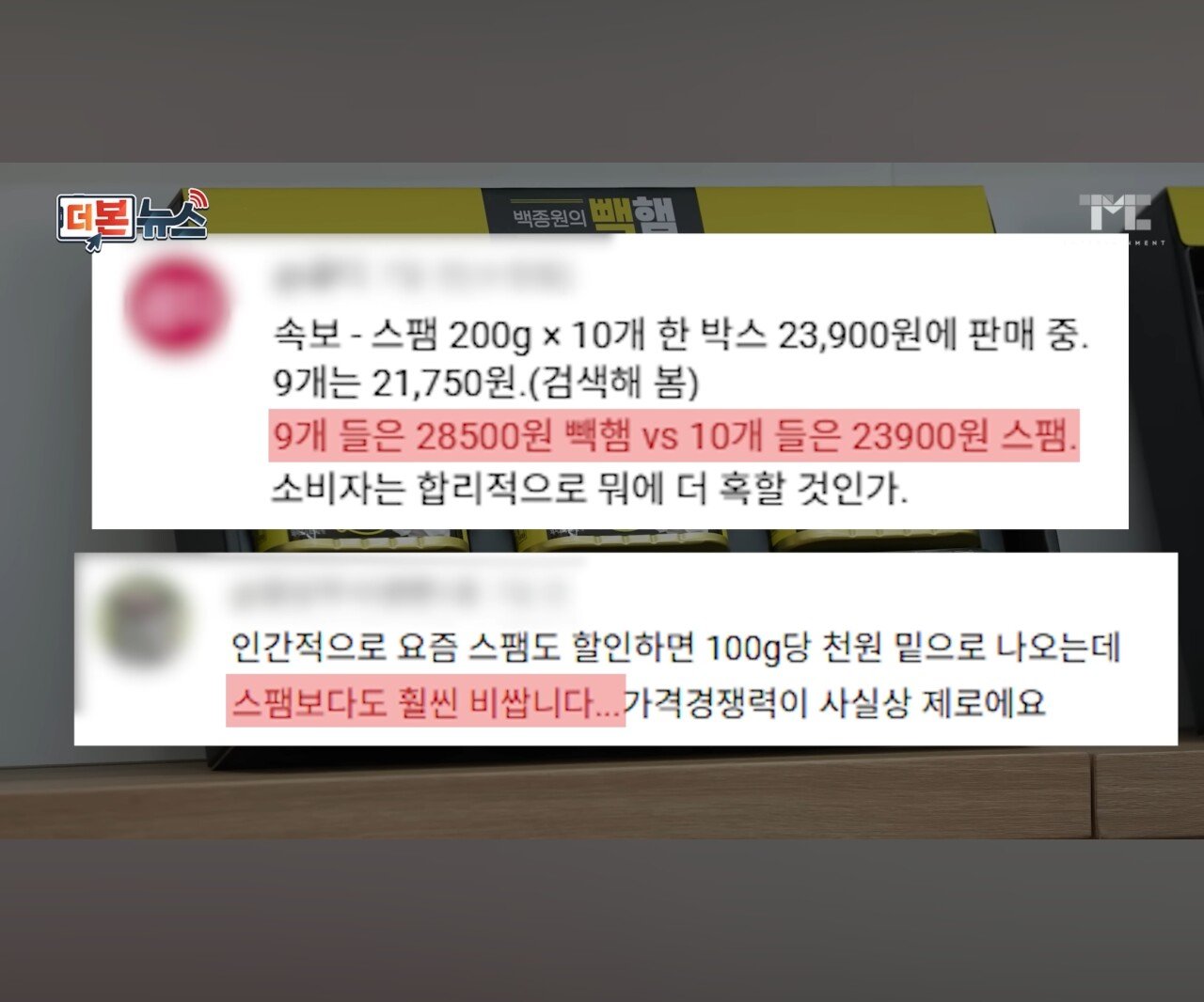 빽햄 가격 해명하는 100종원