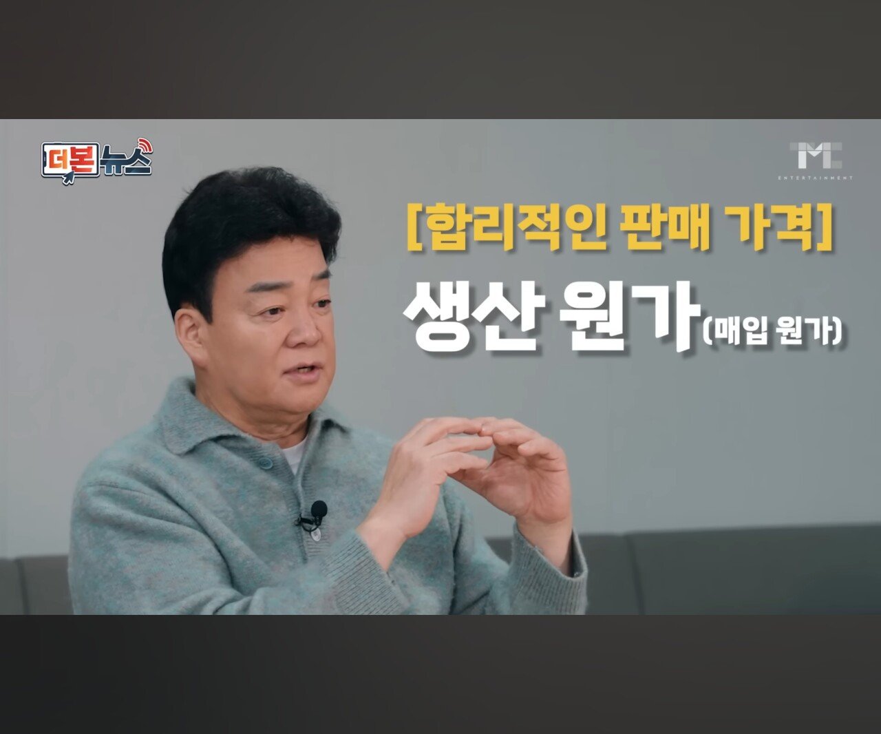 빽햄 가격 해명하는 100종원
