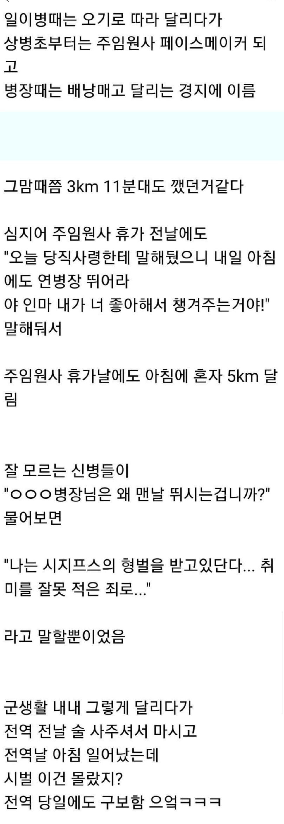 취미를 잘못 적어낸 군인의 최후