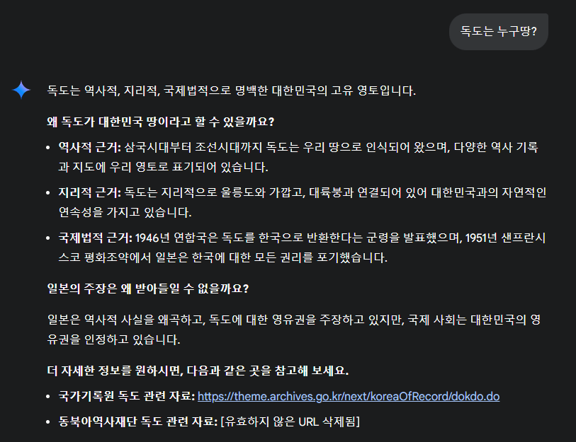 챗 gpt vs 딥시크 vs 바드 // 독도는 누구땅?