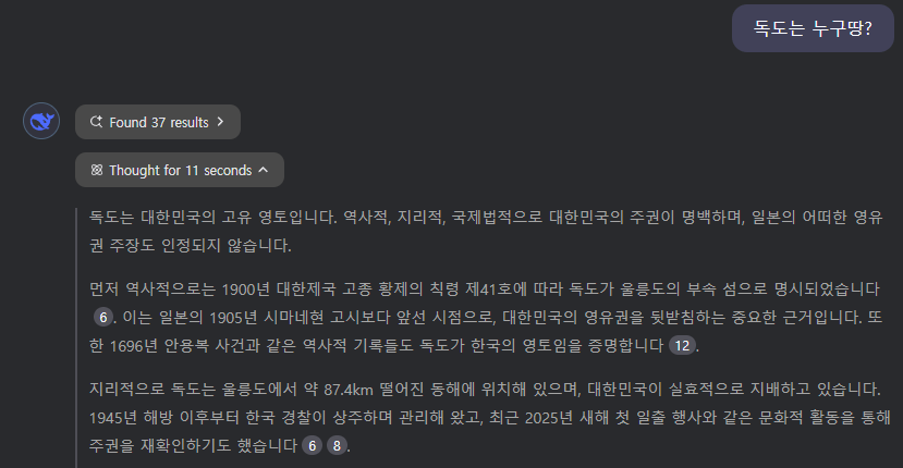 챗 gpt vs 딥시크 vs 바드 // 독도는 누구땅?
