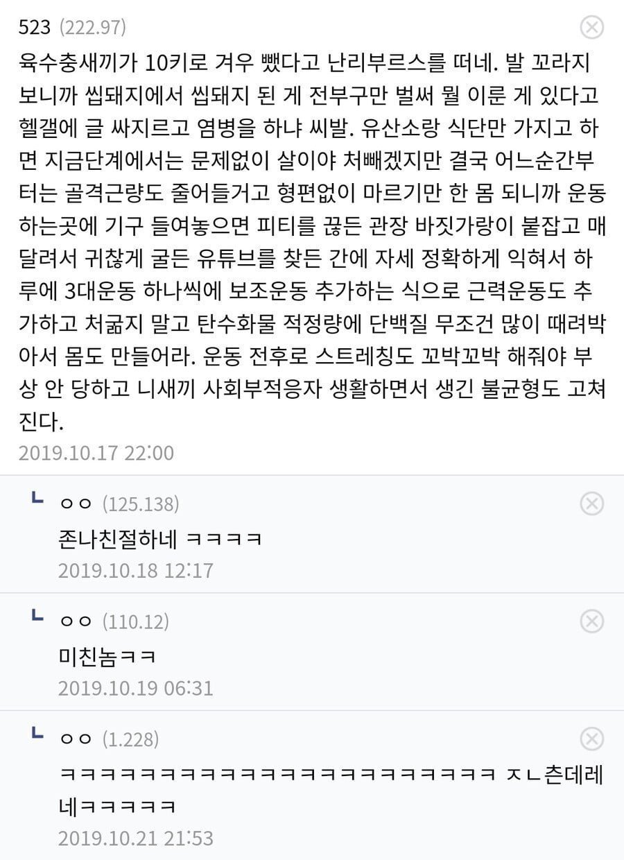 헬스갤러리에 10kg 감량 글 올리자 달린 댓글 ㅋㅋ
