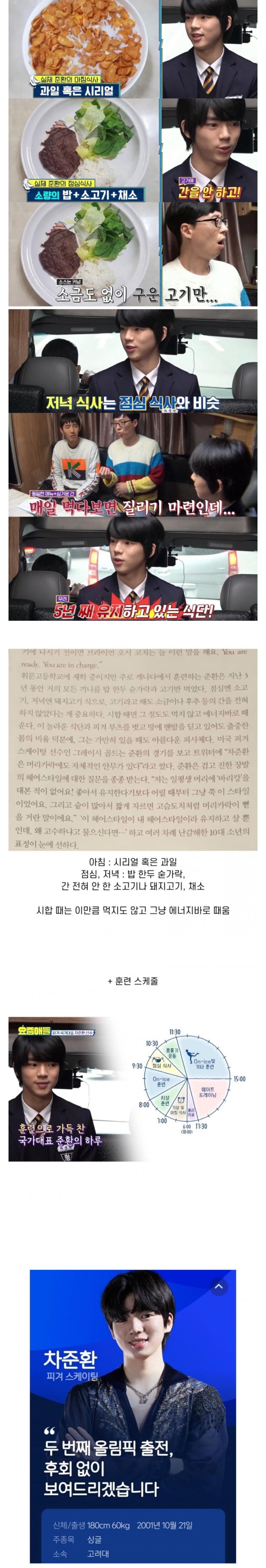 180cm에 60kg라는 차준환 식단