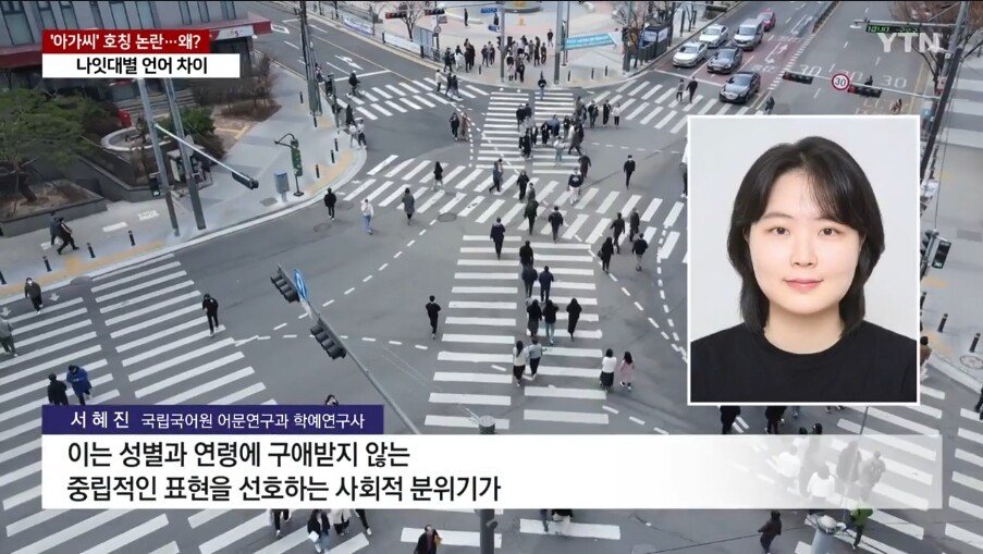 아가씨 호칭 불쾌... 조사결과 진짜였다