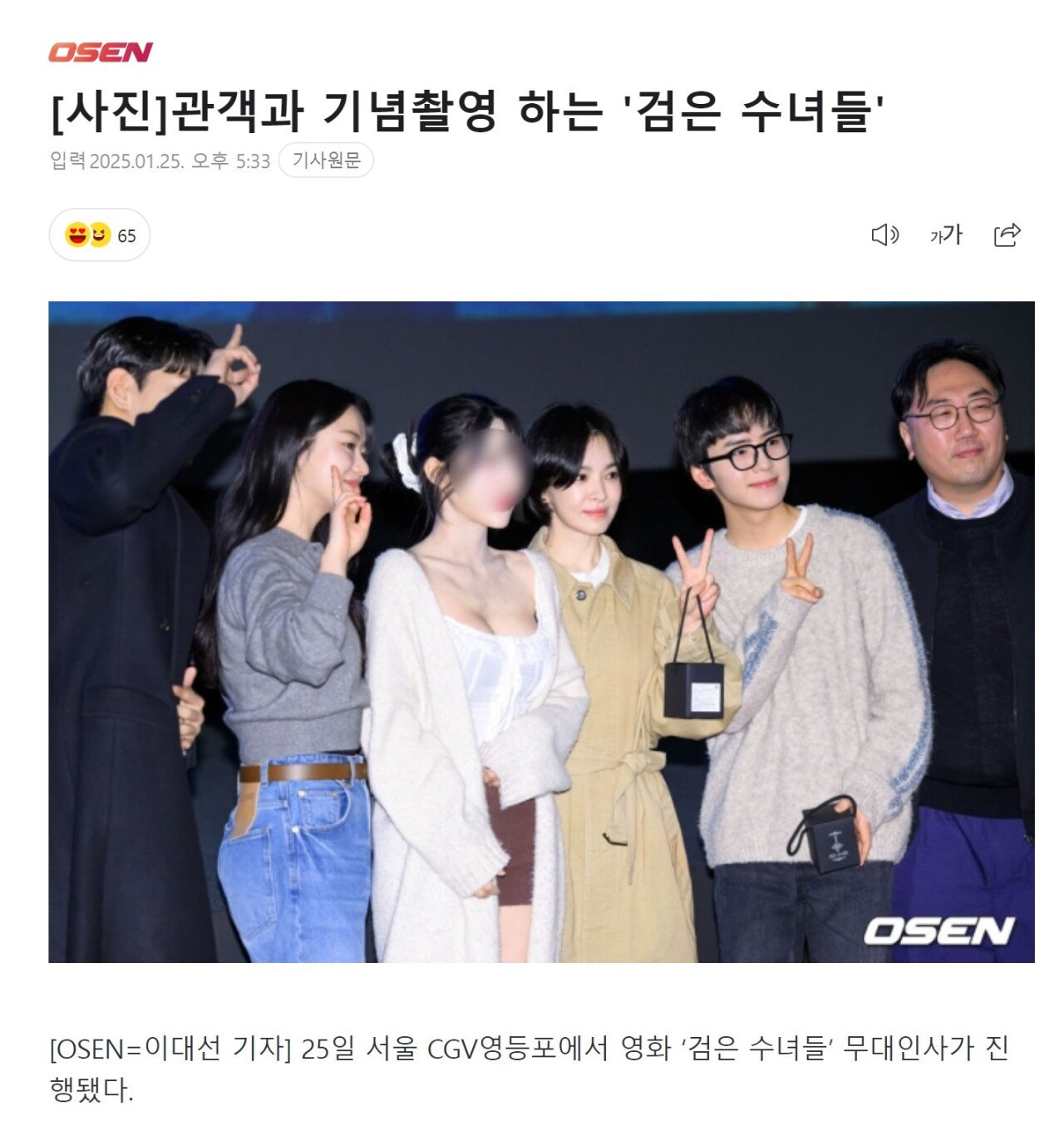 모자이크를 뚫어버린 외모의 관객