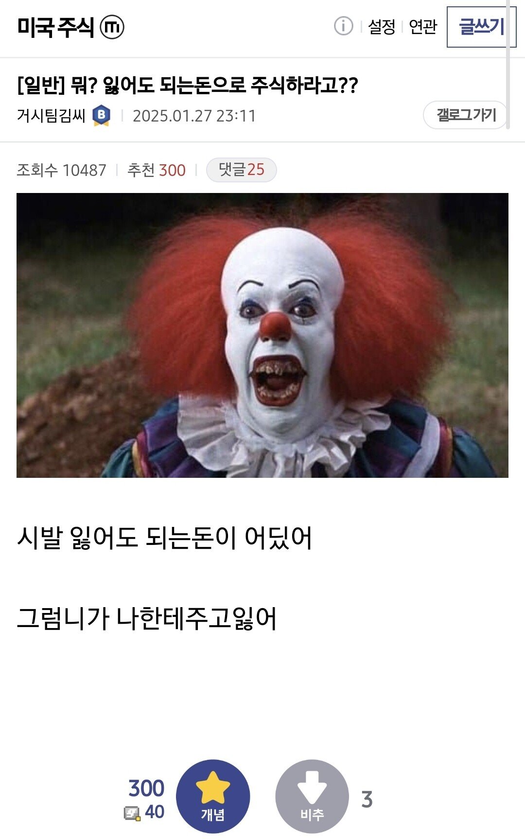 미쳐버린 미국주식갤러리 근황