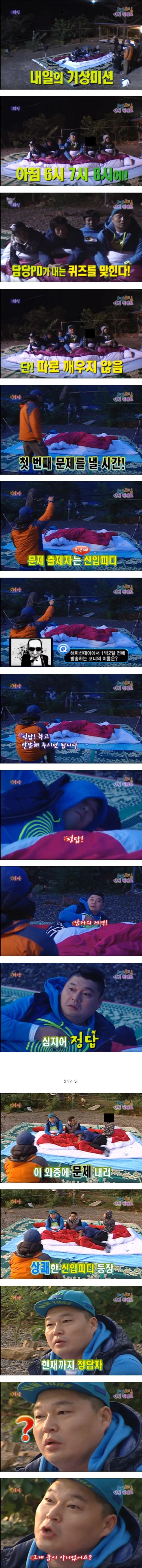뭔가 이상한 1박2일 기상퀴즈