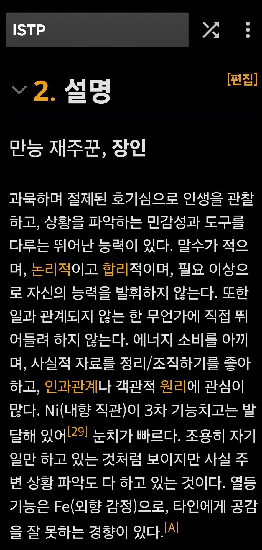 의외... 소득이 낮다는 성격유형