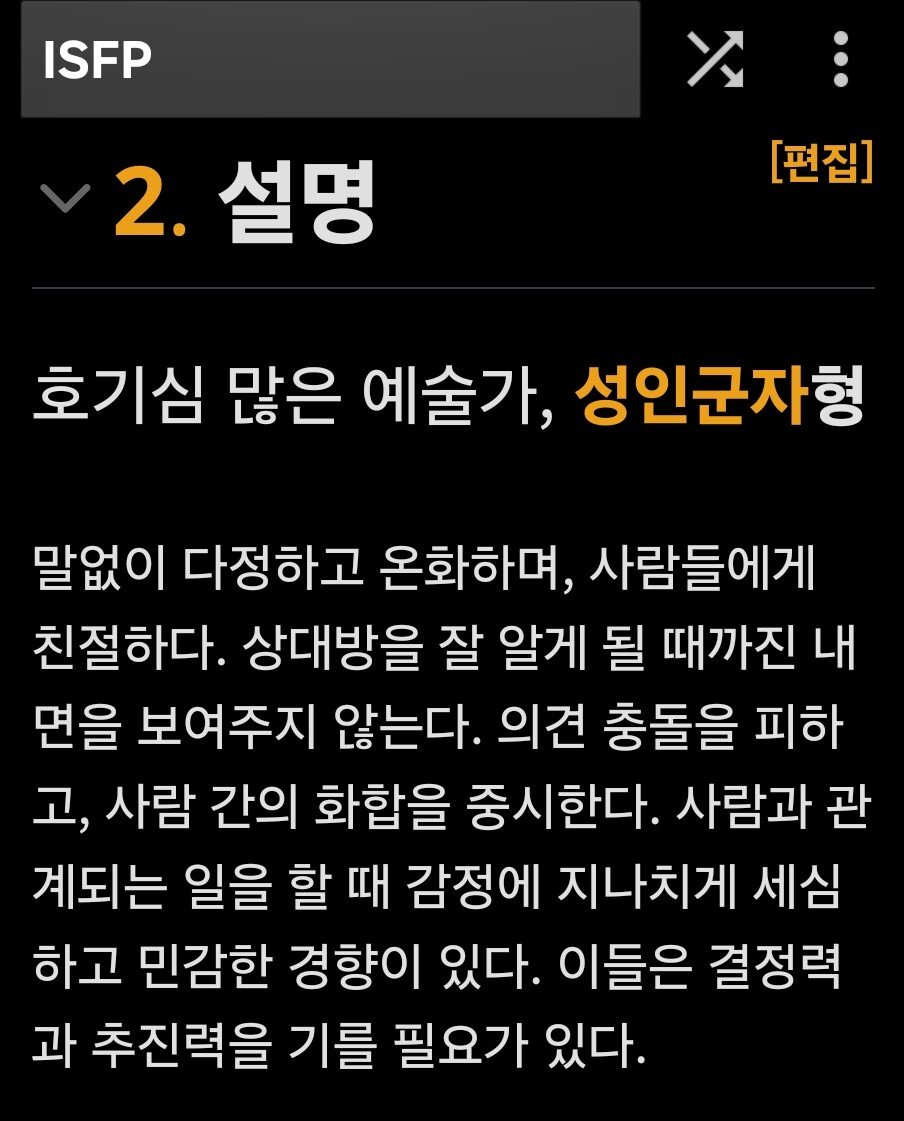 의외... 소득이 낮다는 성격유형
