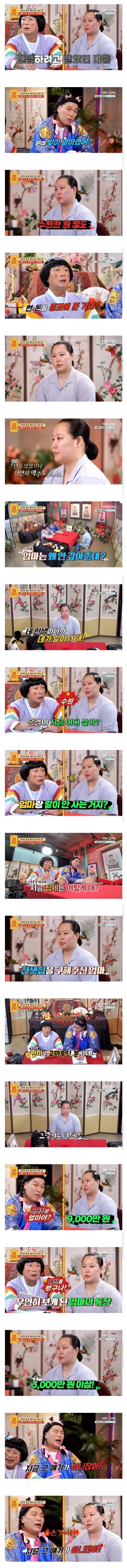 스압) 9년간 사이비에 빠져 생긴 빚, 안 갚아줘서 서운하다는 딸
