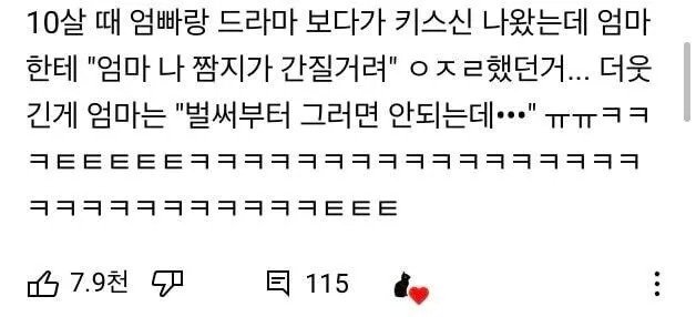 엄마 나 짬지가 간질거려