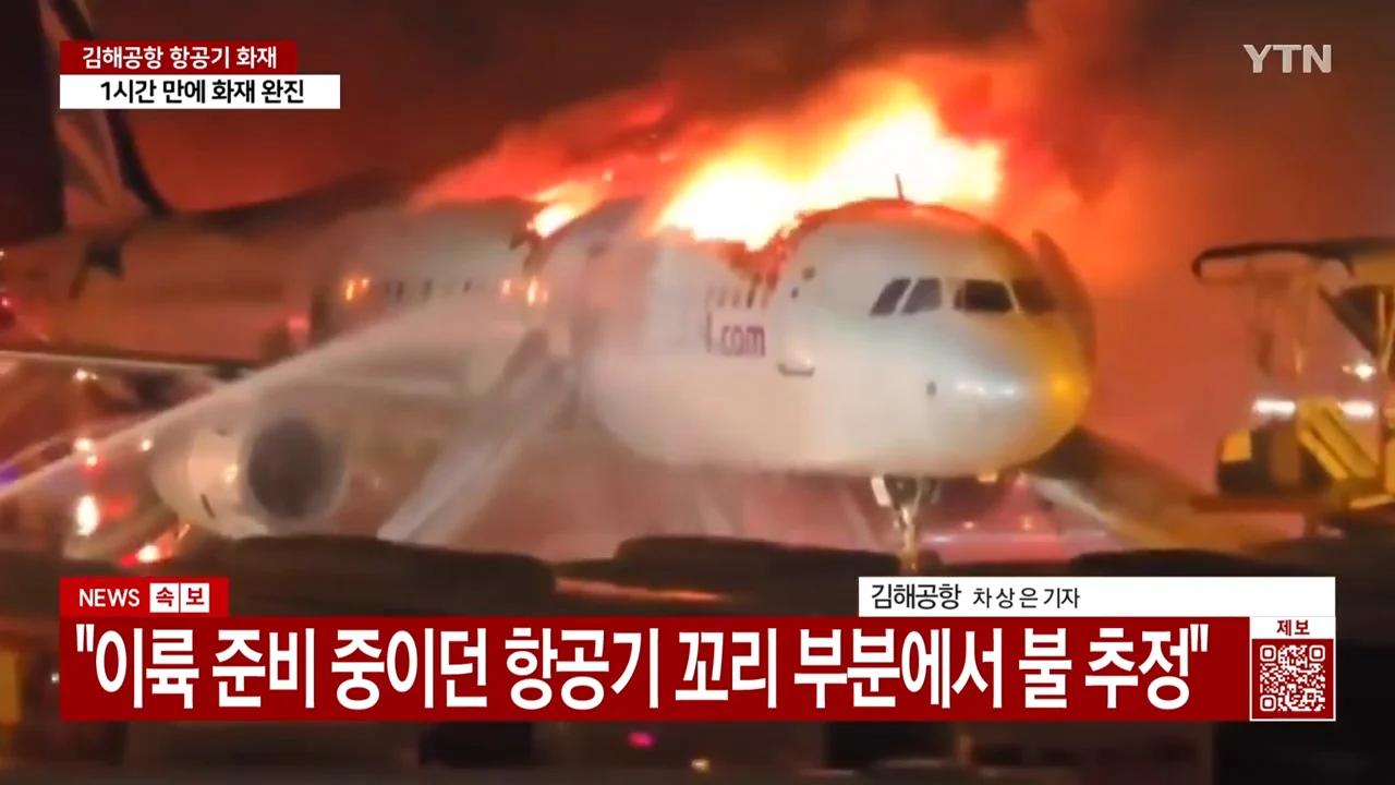 김해공항 에어부산 탈출영상