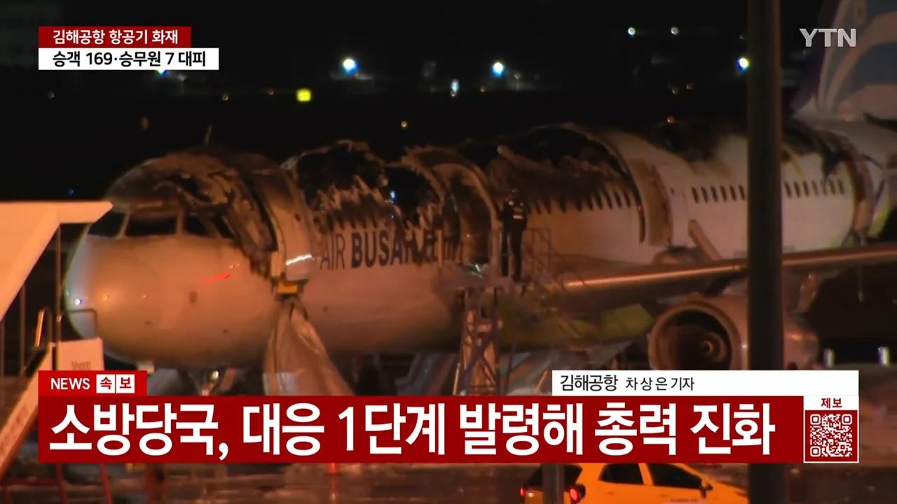 김해공항 에어부산 탈출영상