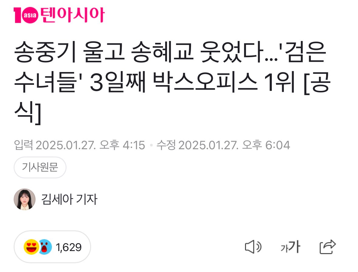 송중기로 어그로 끄는 검은수녀들 기사 현황