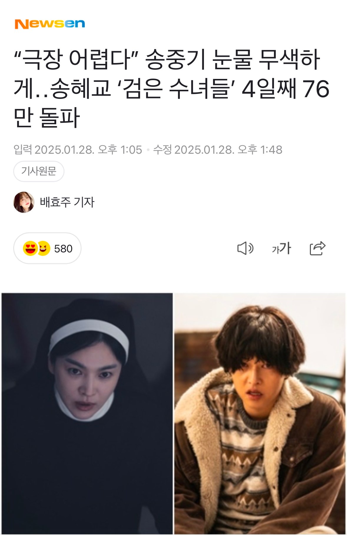 송중기로 어그로 끄는 검은수녀들 기사 현황