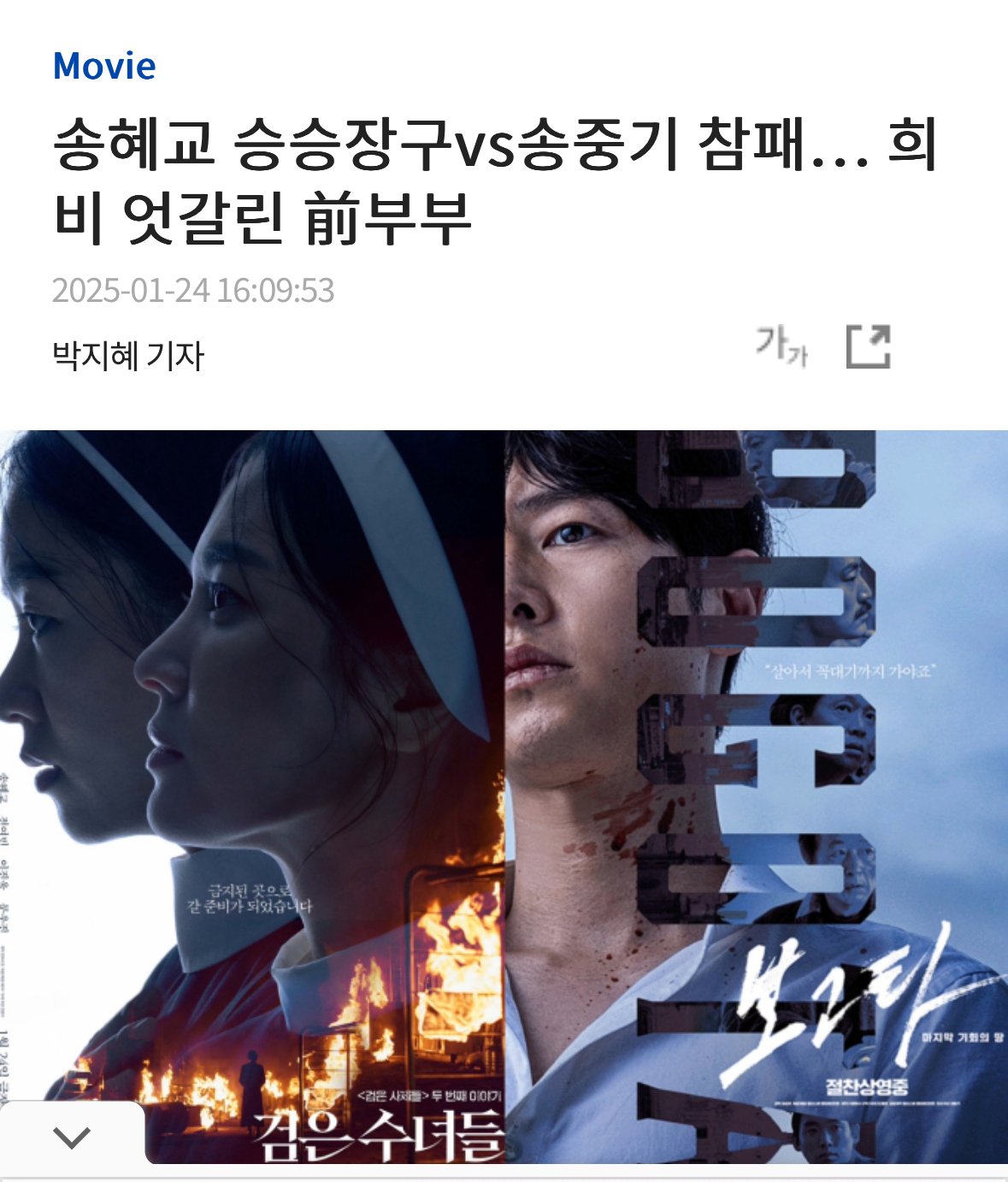 송중기로 어그로 끄는 검은수녀들 기사 현황