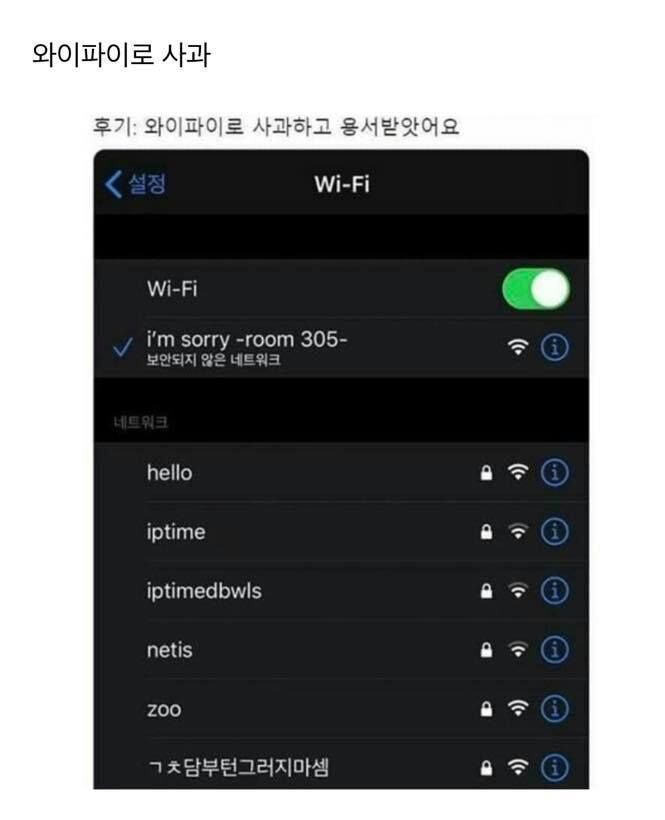 와이파이로 경고 받아서 와이파이로 사과함