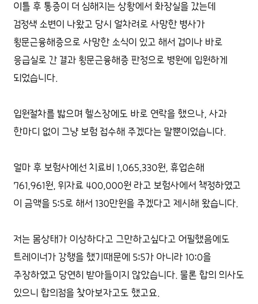 헬스장에서 PT 받다가 입원한 회원 민사 소송한 헬스장