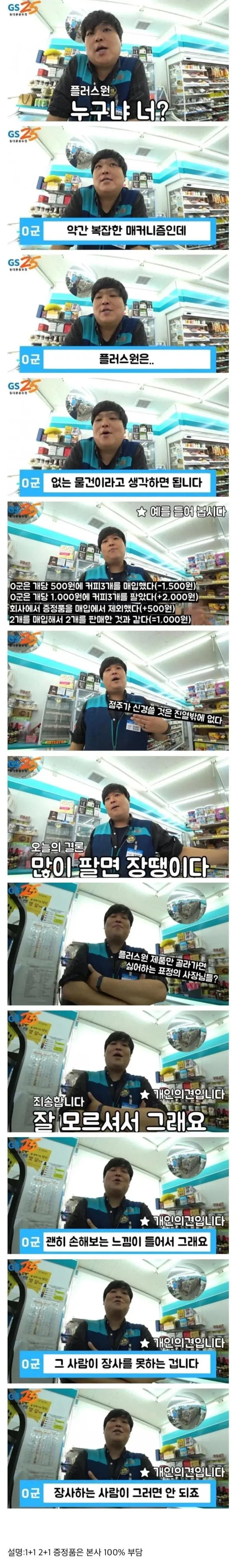 편의점 1+1 상품의 진실