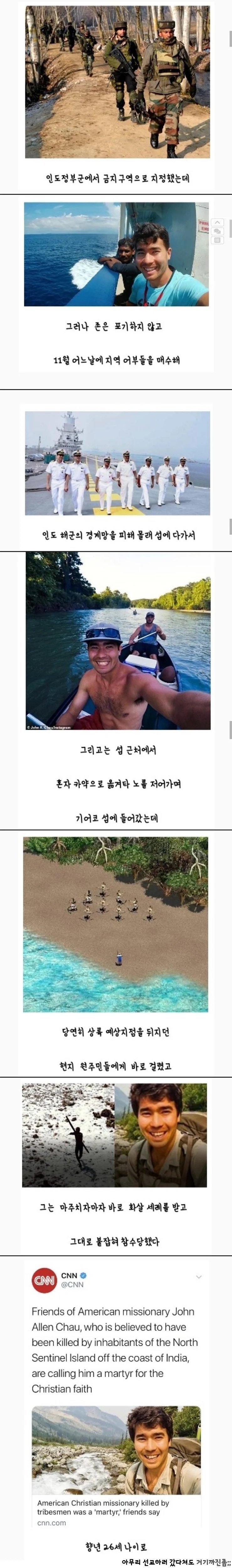 무서운 원주민섬에 들어간 선교사