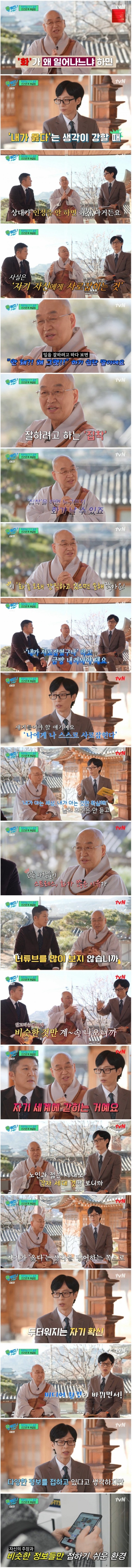 요즘 사람들이 화가 많은 이유 ㄷㄷ