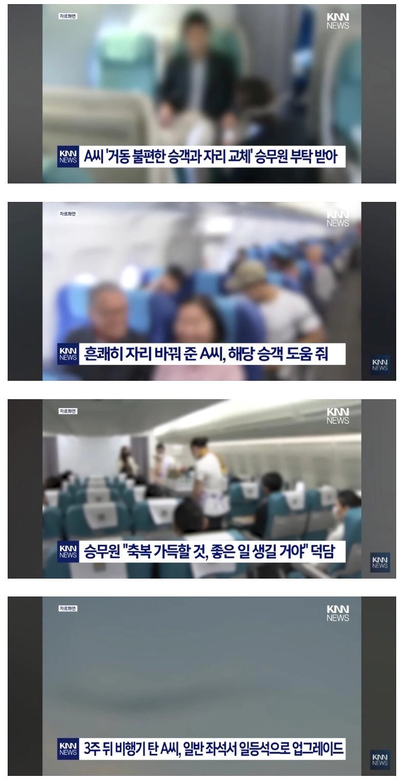 거동 불편한 사람 10시간 비행동안 도운 결과