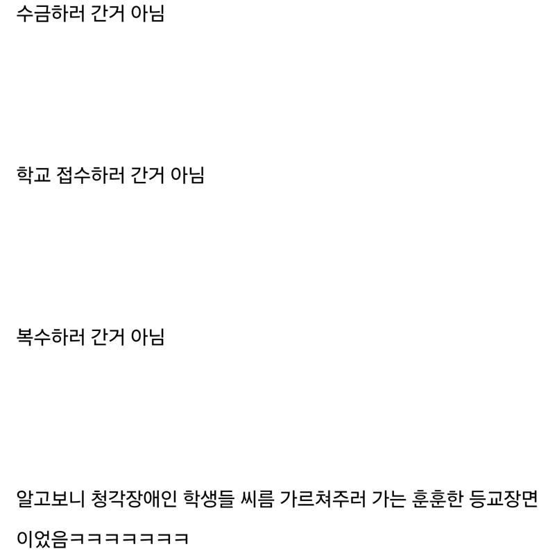 강호동 학교 통 영상의 진실....