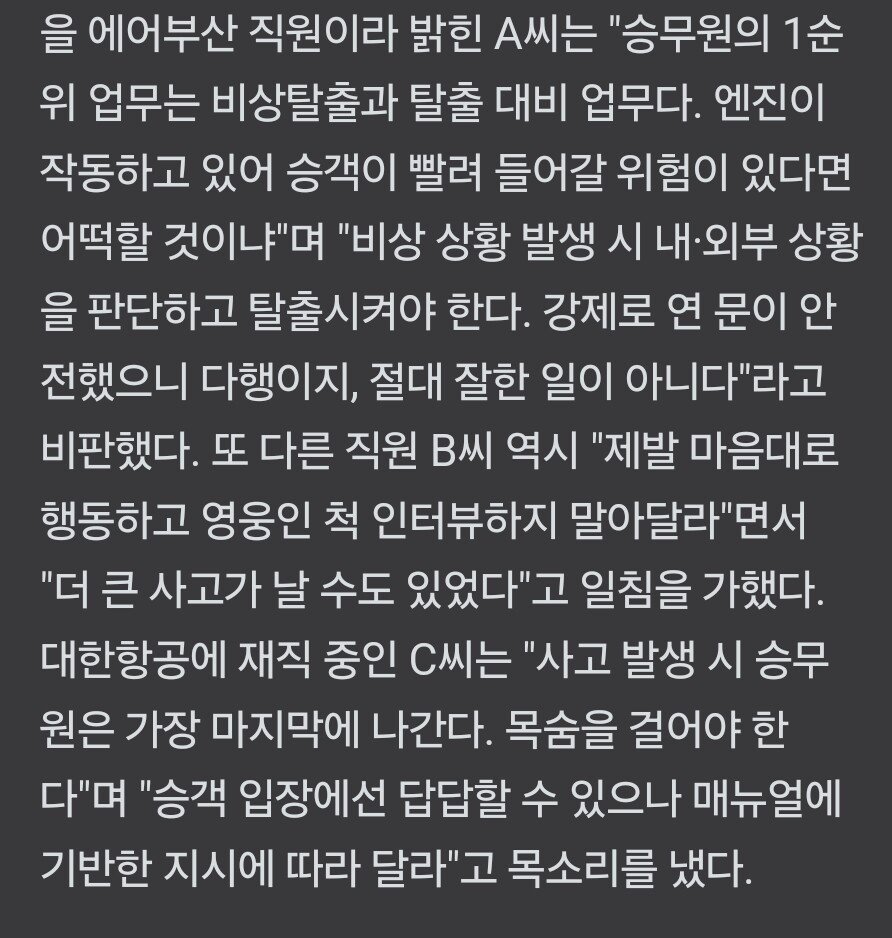 항공기 문연승객 영웅인척 하지마라