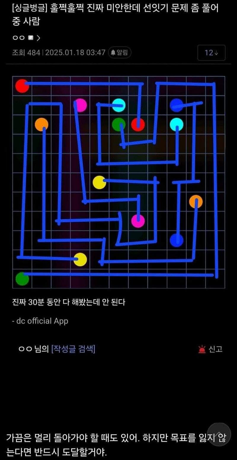 "선 잇기 문제좀 풀어주라"