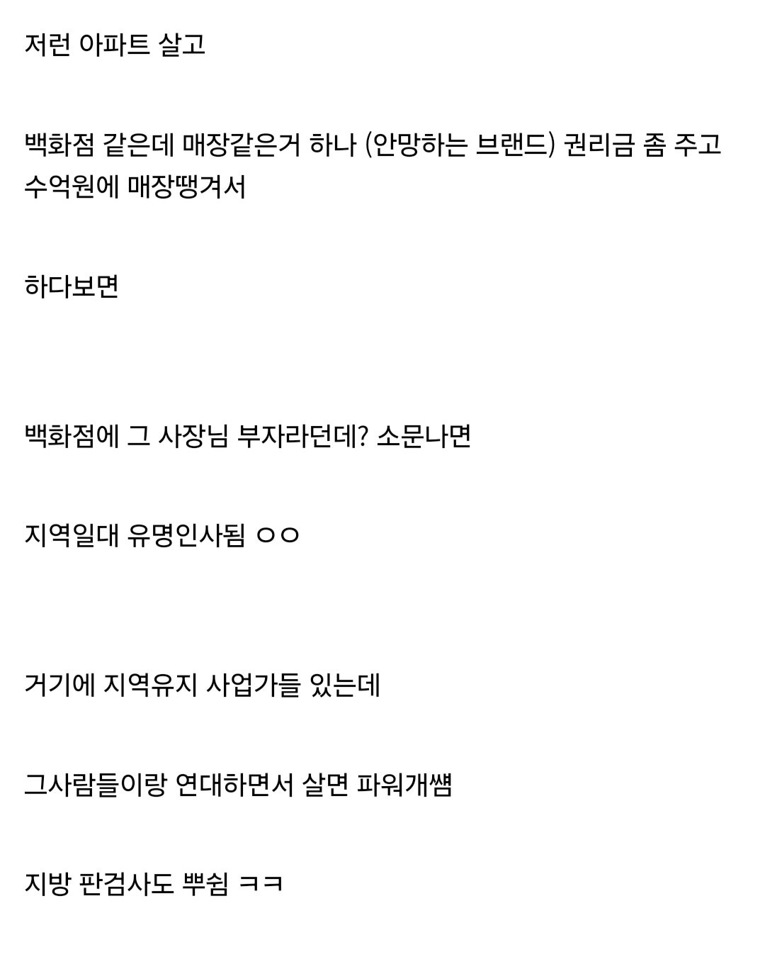 지방에서 100억만 있어도 영향력이 굉장히 커진다는 디시인