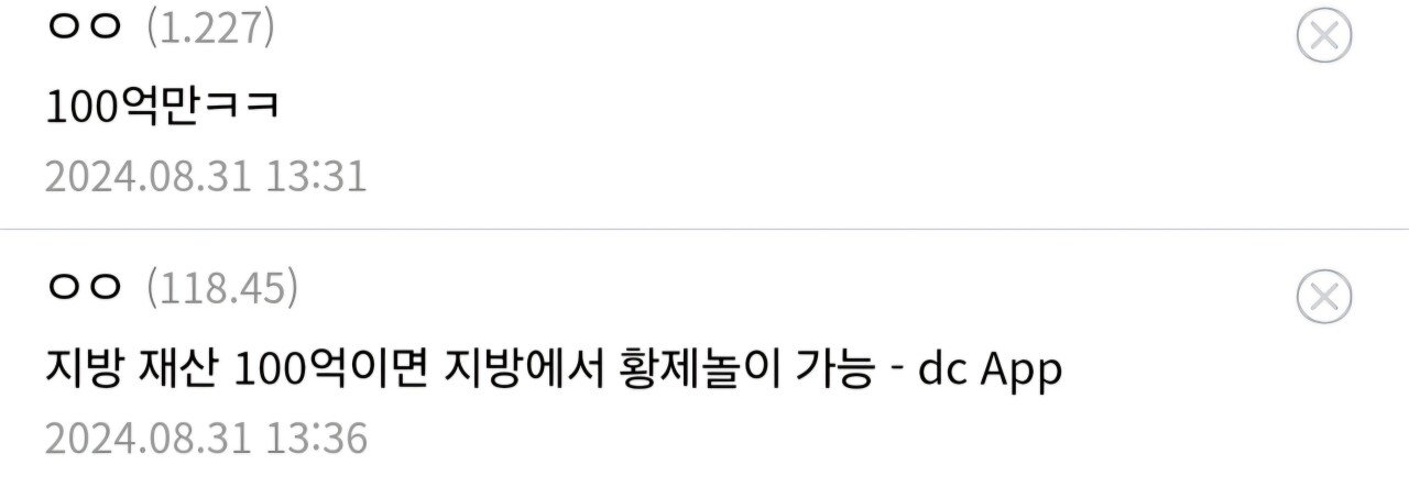지방에서 100억만 있어도 영향력이 굉장히 커진다는 디시인