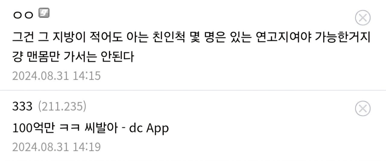 지방에서 100억만 있어도 영향력이 굉장히 커진다는 디시인