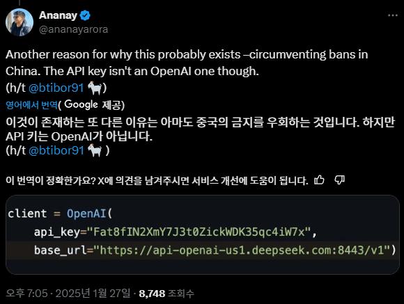 딥시크 gpt 데이터 파쿠리한 정황발견 ㅎㄷㄷㄷㄷㄷ