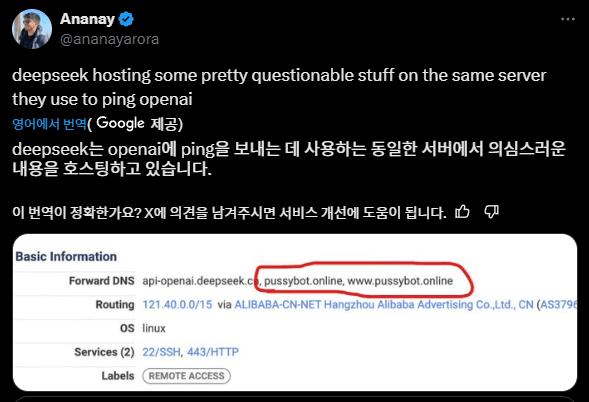 딥시크 gpt 데이터 파쿠리한 정황발견 ㅎㄷㄷㄷㄷㄷ
