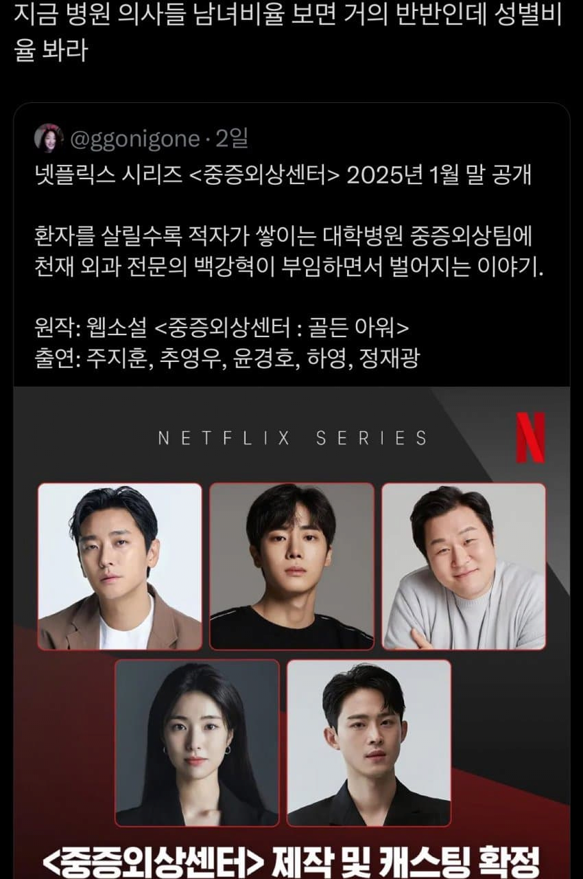 중증외상센터는 여혐이라는 트페미