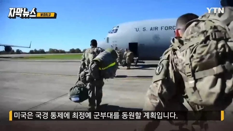 미국, 불법체류자 추방 위해 미군 동원한다