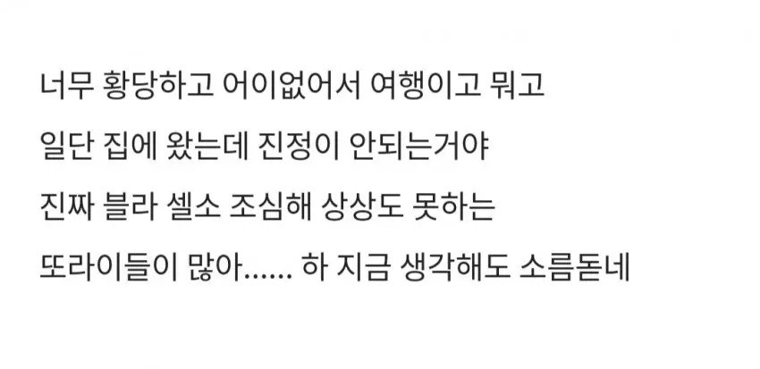 중국 남자한테 당한 블라녀