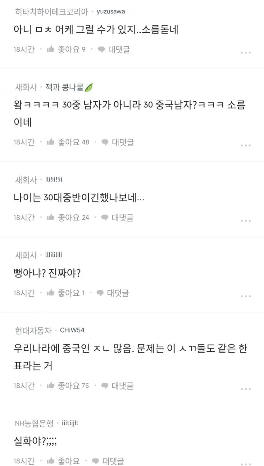 중국 남자한테 당한 블라녀