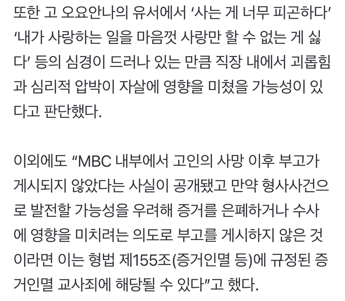 [단독] 고 오요안나 동료 기캐·MBC 사장 등 피고발