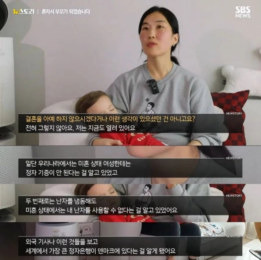 덴마크 정자은행으로 비혼 출산한 의사