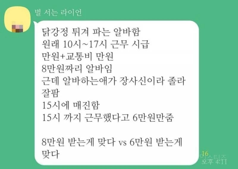 알바비 얼마 줘야 하는지 논란이 되었던 사건